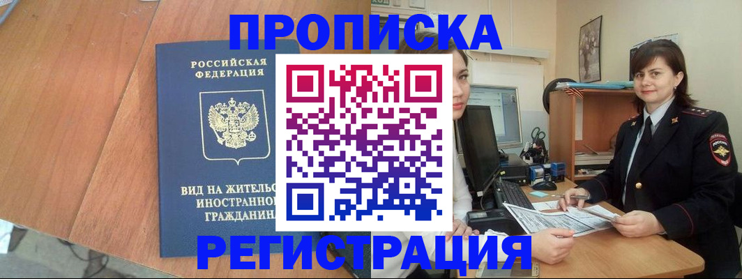 прописка в квартире в Невеле