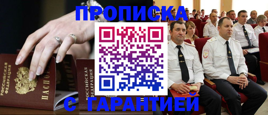 временная регистрация купить в Невеле