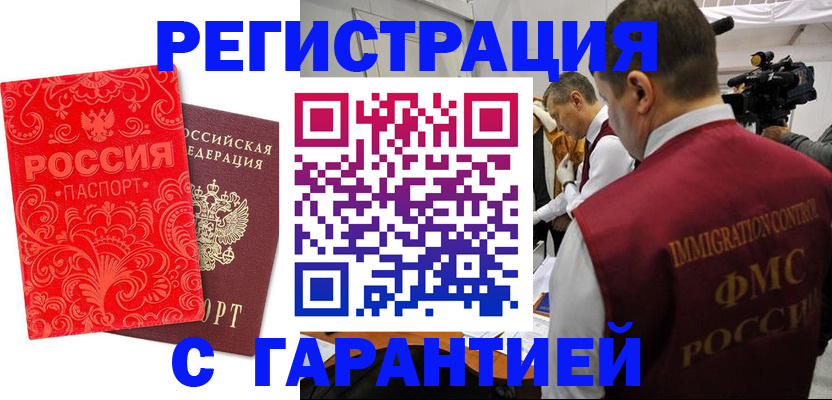 временная регистрация купить в Невеле