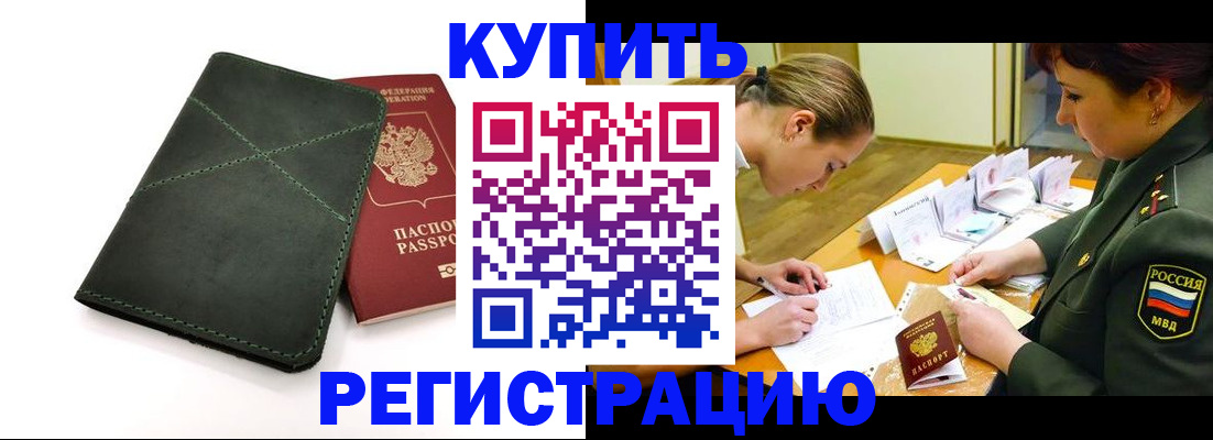 прописка для работы в Невеле