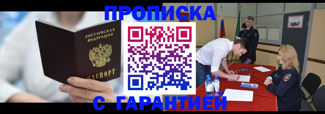прописка для школы в Невеле