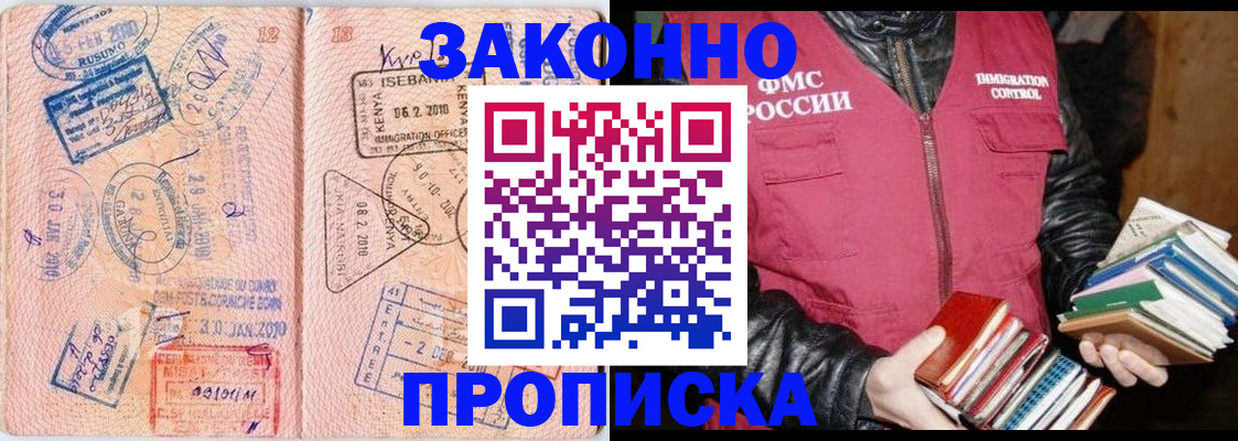 купить прописку в Невеле